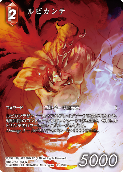 CHARACTER ILLUSTRATION Akira Oguro | ファイナルファンタジー・トレーディングカードゲーム（FF-TCG）