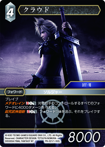 Dissidia Final Fantasy Nt ファイナルファンタジー トレーディングカードゲーム Ff Tcg