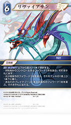 Opus XIV 水属性 | ファイナルファンタジー・トレーディングカード