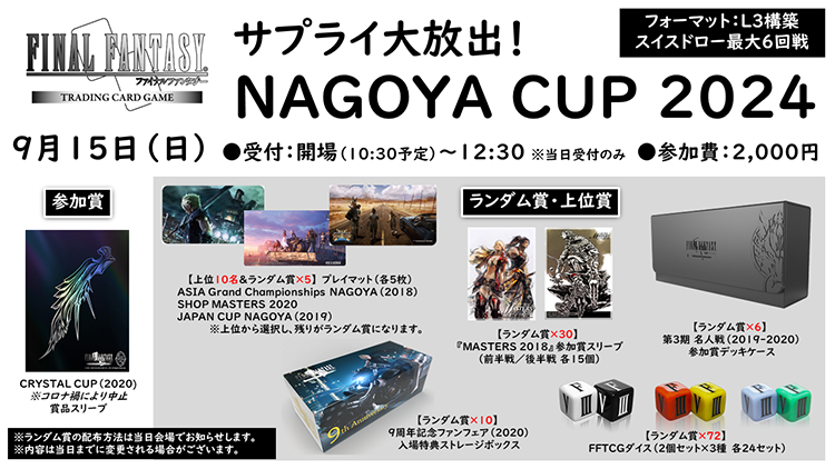 NAGOYA CUP 2024